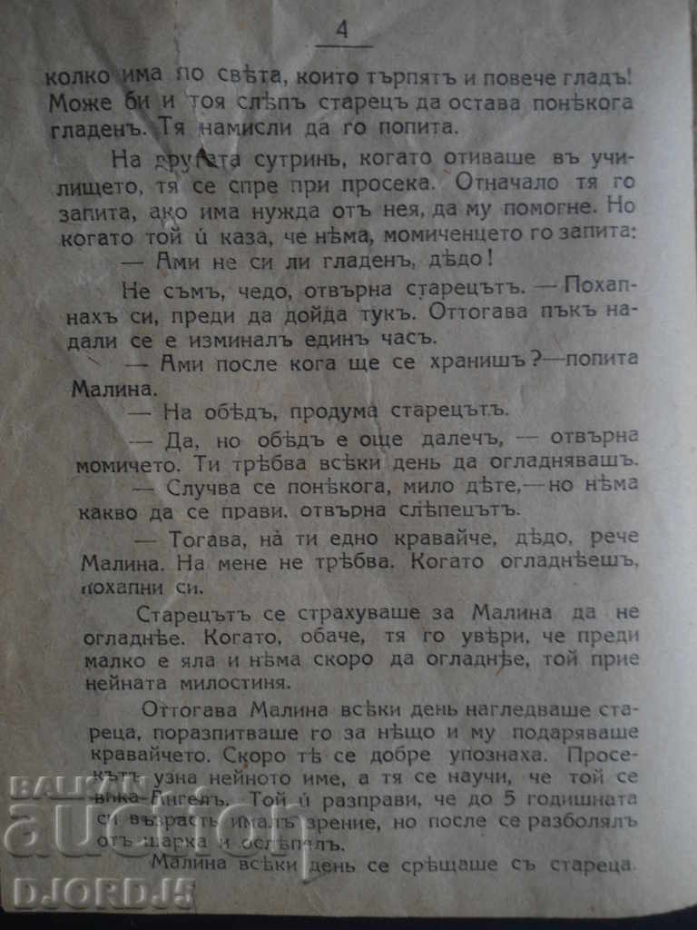 Δημοπρασία The Little Benefactor, 1925, Βιβλιοθήκη του Ιερέα Αδελφού
