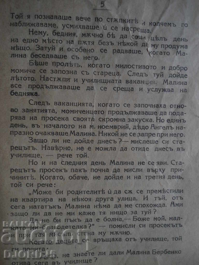Παράδοση The Little Benefactor, 1925, Βιβλιοθήκη του Ιερέα Αδελφού