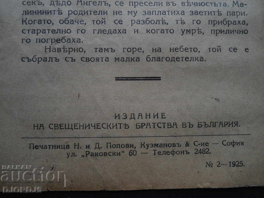 The Little Benefactor, 1925, Βιβλιοθήκη του Ιερέα Αδελφού - 6