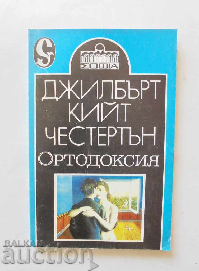 Ορθοδοξία - Gilbert Keith Chesterton 1994