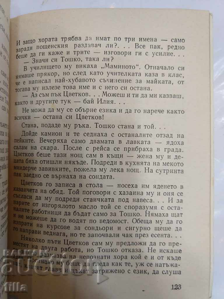 Delivery of The first lesson - Kliment Tsachev Delivery of The first lesson - Kliment Tsachev