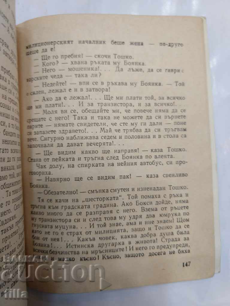 The first lesson - Kliment Tsachev - 6 The first lesson - Kliment Tsachev - 6