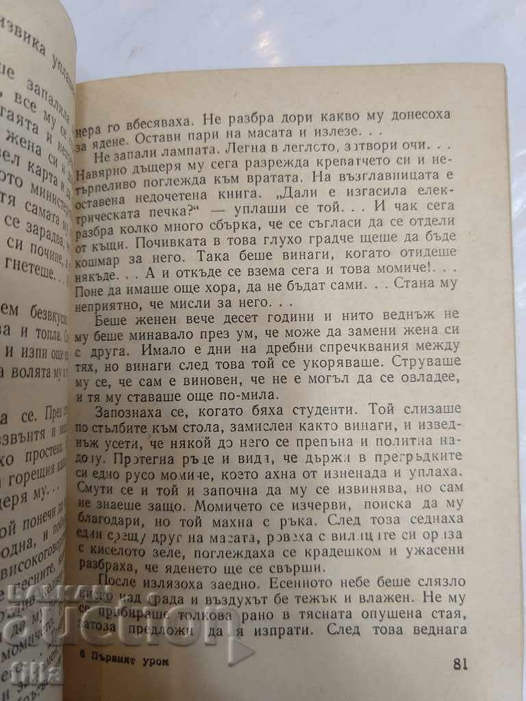 The first lesson - Kliment Tsachev - 7 The first lesson - Kliment Tsachev - 7