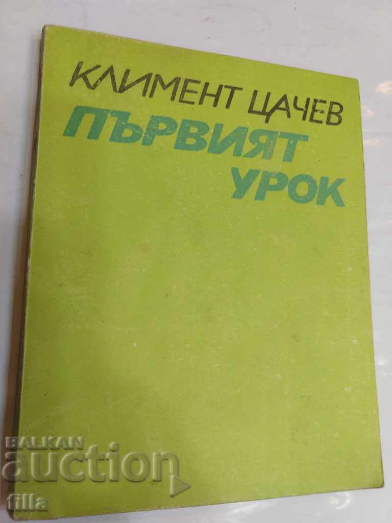 The first lesson - Kliment Tsachev