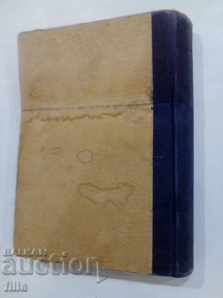 Young Guard - Alexander Fadeev, 1949 with price 0.49 BGN | € 0.25 Young Guard - Alexander Fadeev, 1949 with price 0.49 BGN | € 0.25