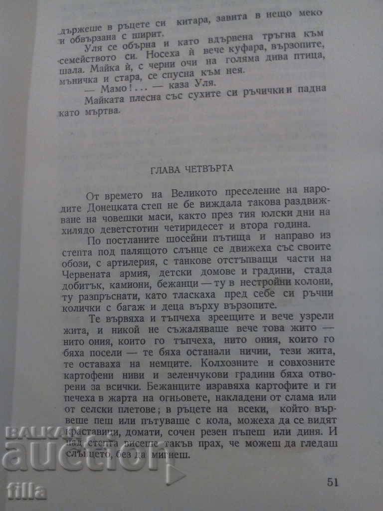 Auction Young Guard - Alexander Fadeev, 1949 Auction Young Guard - Alexander Fadeev, 1949