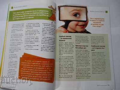 Child in the Family Magazine - Christmas Gifts with price 0.29 BGN | € 0.15 Child in the Family Magazine - Christmas Gifts with price 0.29 BGN | € 0.15