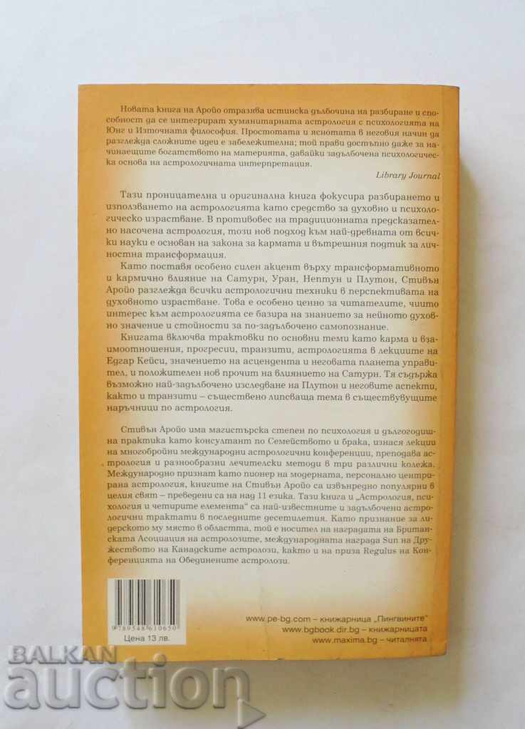 Astrology, Karma and Transformation - Stephen Arroyo 2003 with price 13.00 BGN | € 6.65 Astrology, Karma and Transformation - Stephen Arroyo 2003 with price 13.00 BGN | € 6.65