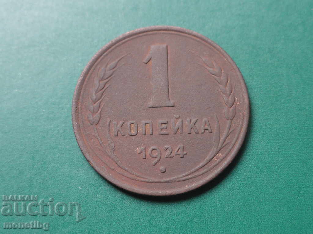 Russia (USSR) 1924 - 1 kopeck - 5 Russia (USSR) 1924 - 1 kopeck - 5