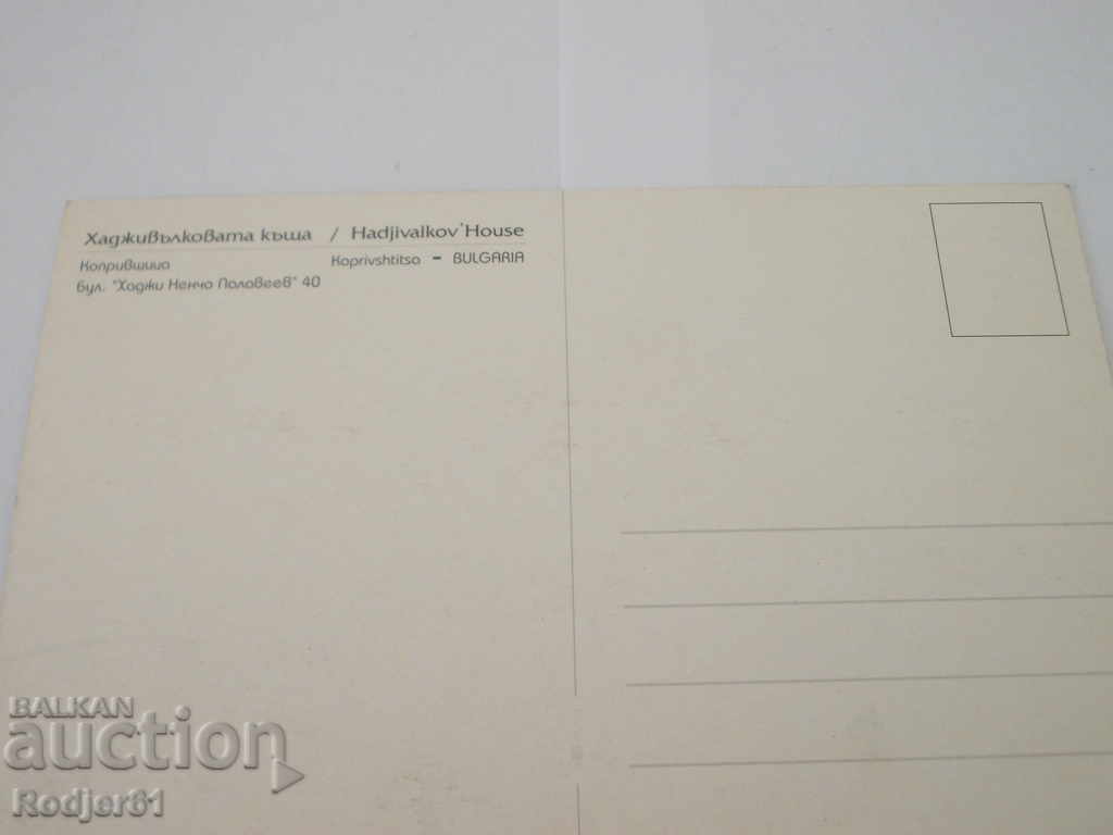 Auction cards - Koprivshtitsa Auction cards - Koprivshtitsa