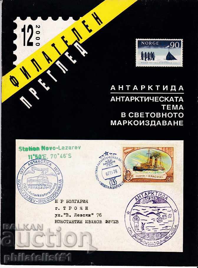 Recorded PHILATELIC REVIEW issue 12/2000