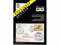 Recorded PHILATELIC REVIEW issue 12/2000