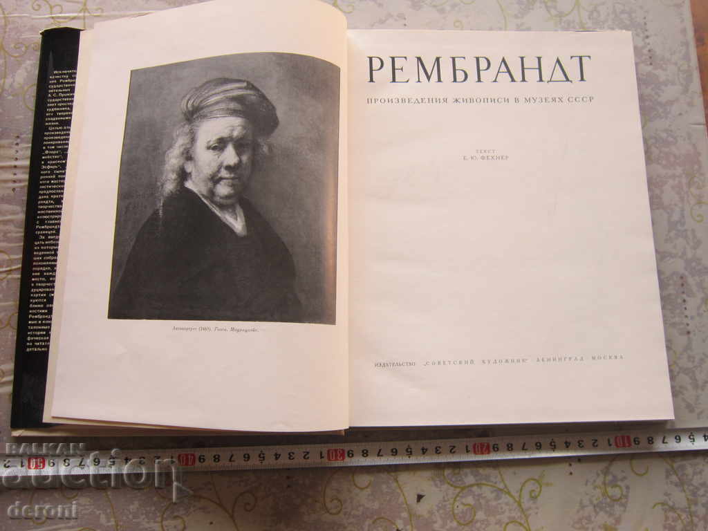 Russian Book album Rembrandt 1964 Elena Yulevna with price 25.00 BGN | € 12.78 Russian Book album Rembrandt 1964 Elena Yulevna with price 25.00 BGN | € 12.78