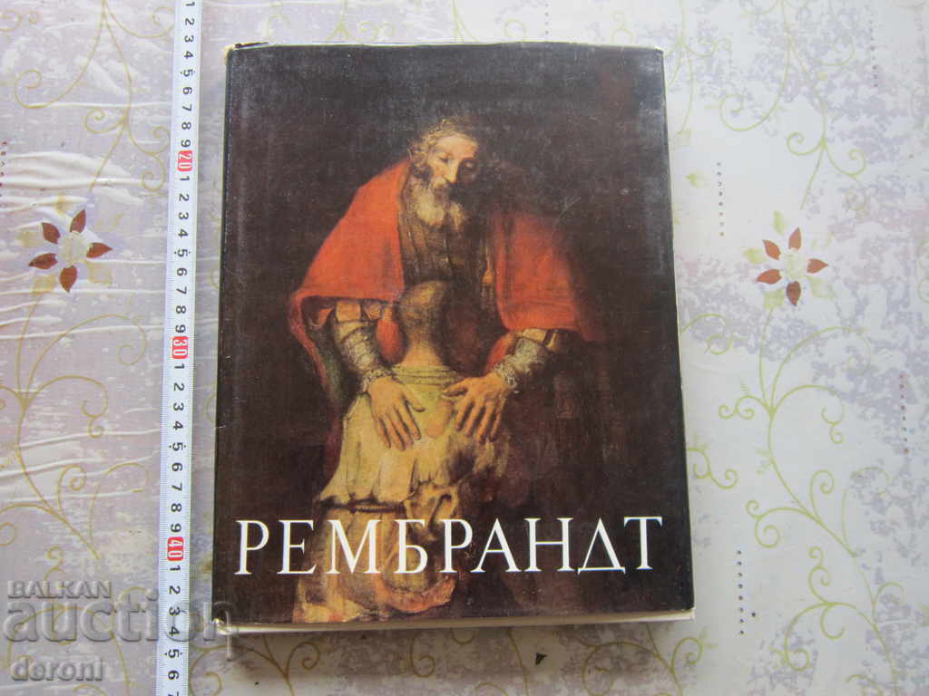 Руска Книга албум Рембрандт 1964 Елена Юльевна