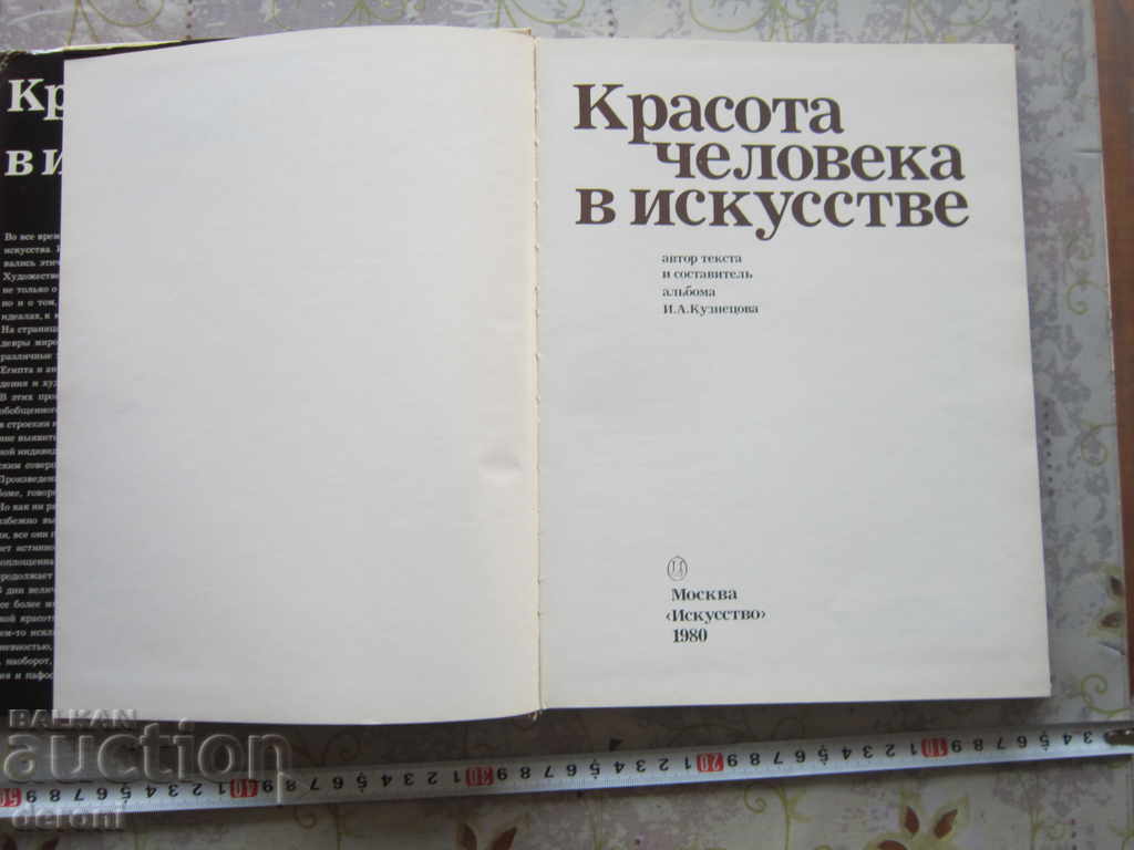 Russian Book album Beauty of a man in art with price 20.00 BGN | € 10.23