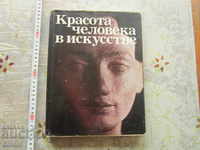 Руска Книга албум Красота человека в искусстве
