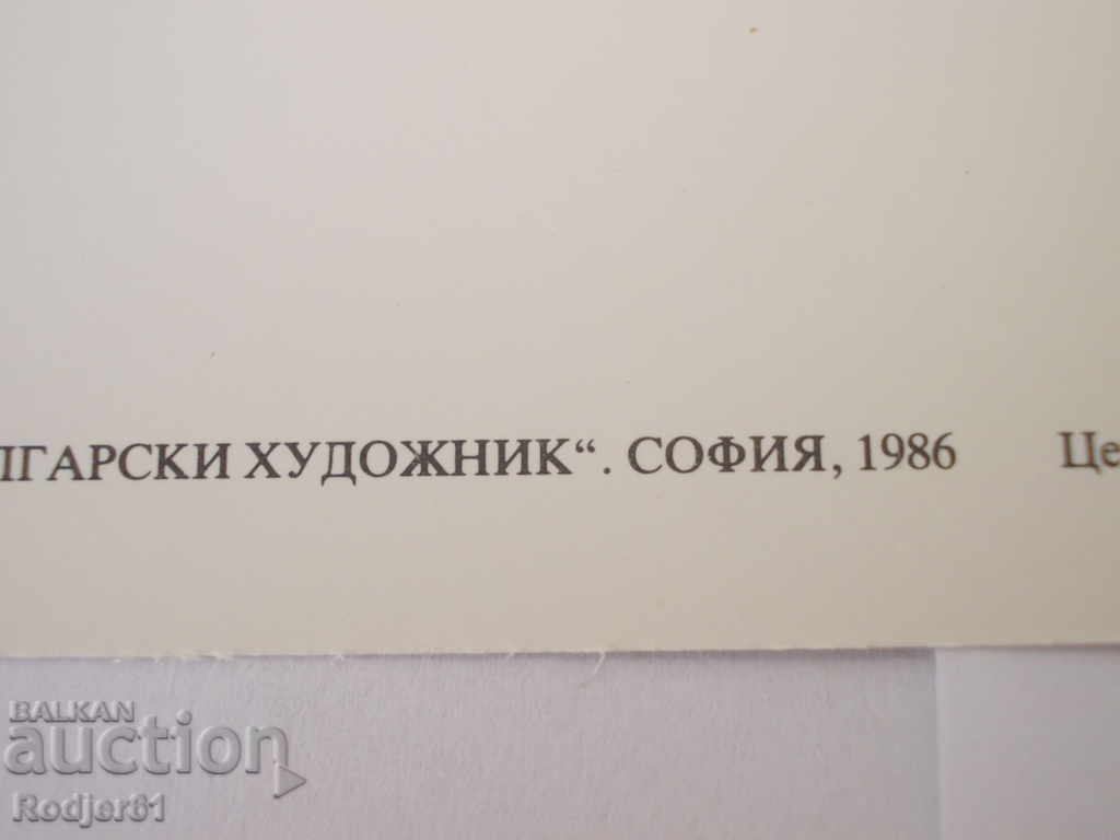 Licitație Cărți poștale - lucrări de galerie