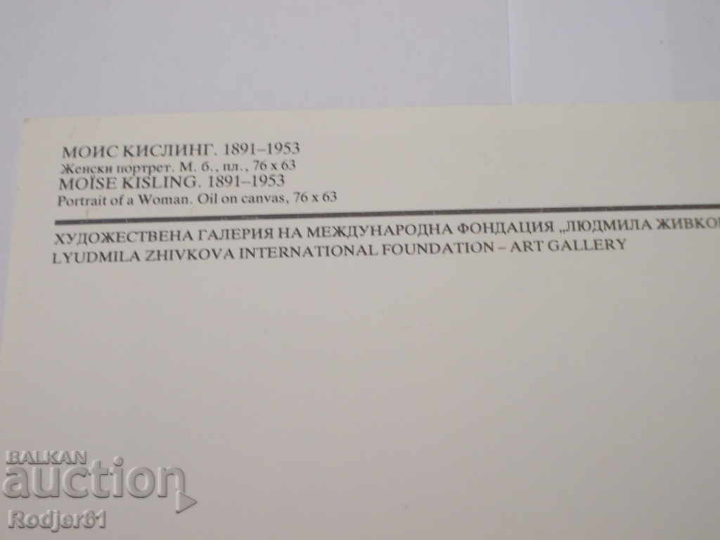 Livrarea Cărți poștale - lucrări de galerie