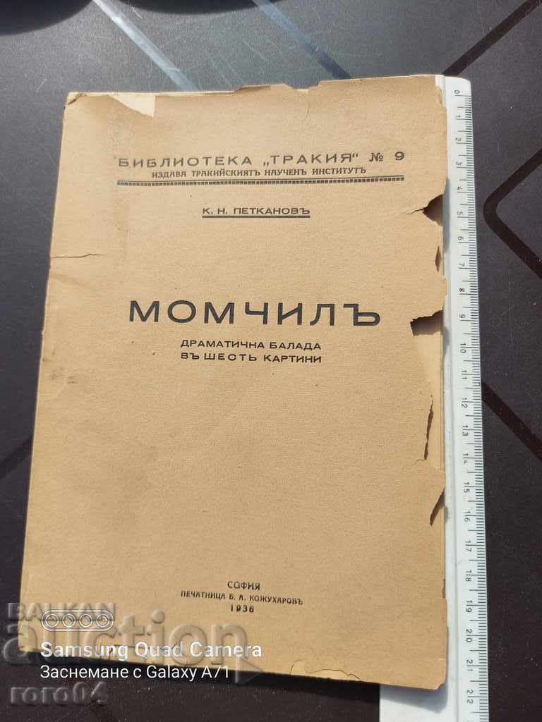 MOMCHIL - DRAMATIC BALLAD - K. PETKANOV with price 40.50 BGN | € 20.71
