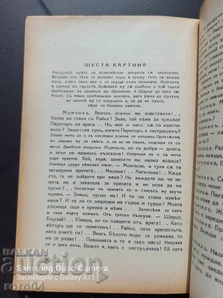 MOMCHIL - DRAMATIC BALLAD - K. PETKANOV - 5