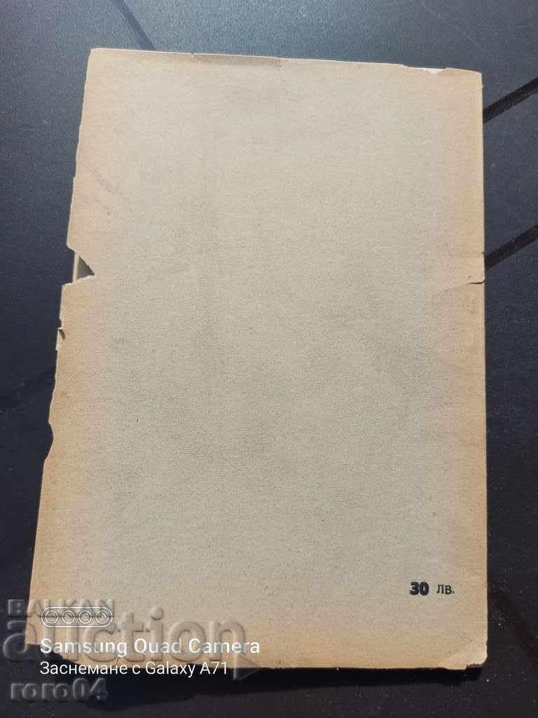 MOMCHIL - DRAMATIC BALLAD - K. PETKANOV - 6