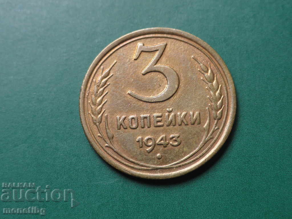 Δημοπρασία Ρωσία (ΕΣΣΔ), 1943. - 3 καπίκια