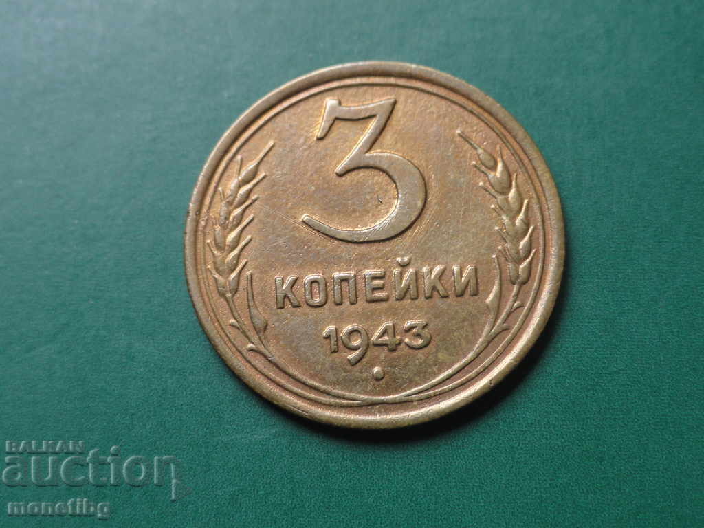 Ρωσία (ΕΣΣΔ), 1943. - 3 καπίκια - 5