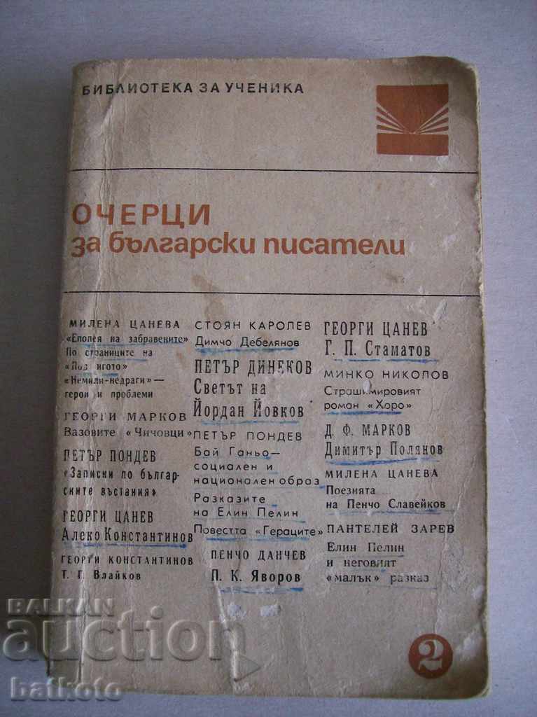 Essays on Bulgarian writers - item 2