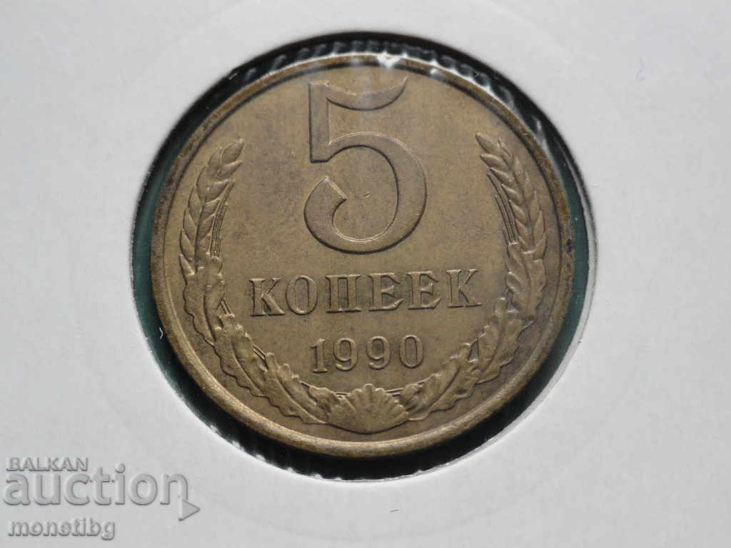 Licitație Rusia (URSS) 1990 - 5 copeici