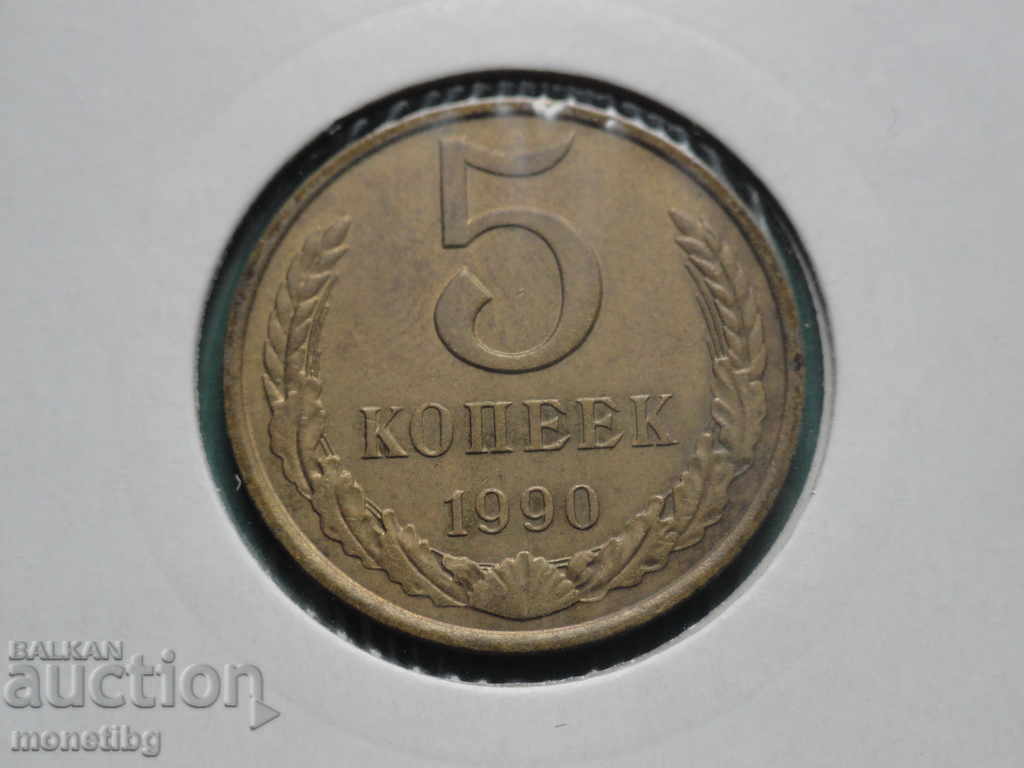 Rusia (URSS) 1990 - 5 copeici - 5