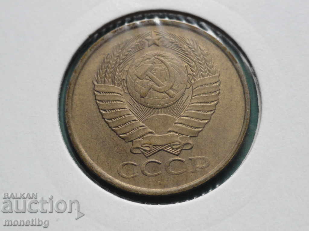 Rusia (URSS) 1990 - 5 copeici - 6