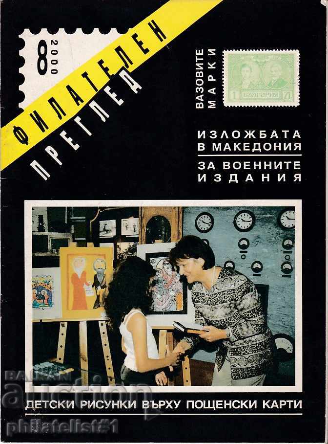 Recorded PHILATELIC REVIEW issue 8/2000