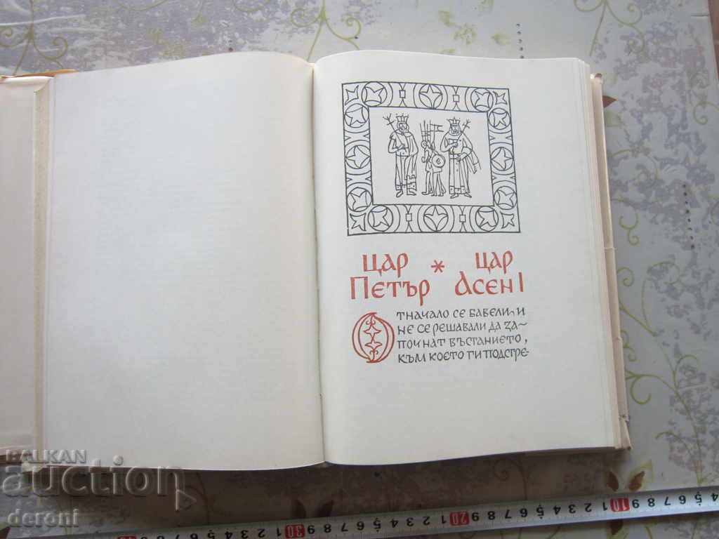 Auction Book of Famous Bulgarians Volume 1 Auction Book of Famous Bulgarians Volume 1