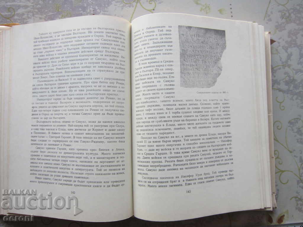 Book of Famous Bulgarians Volume 1 - 5 Book of Famous Bulgarians Volume 1 - 5