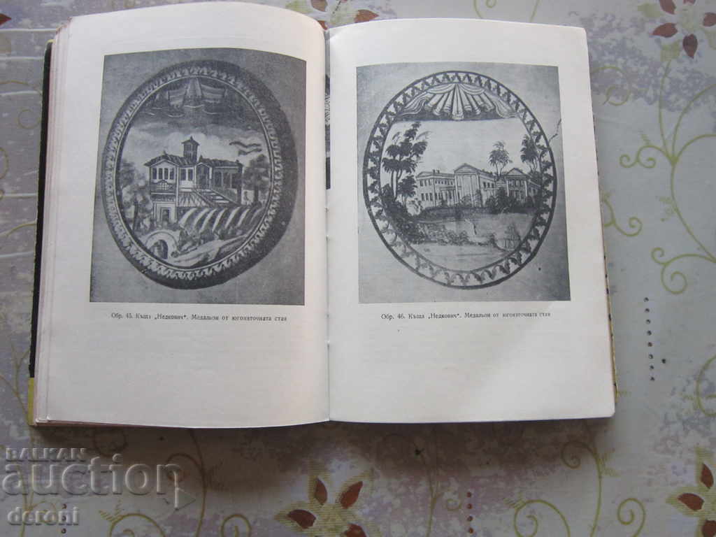 Book Plovdiv Monuments of Culture 1960 - 6