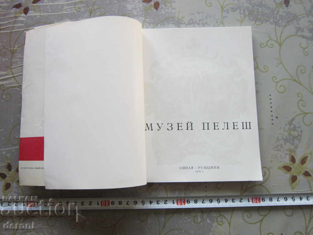 Book album museum Peles Peles with price 5.00 BGN | € 2.56 Book album museum Peles Peles with price 5.00 BGN | € 2.56