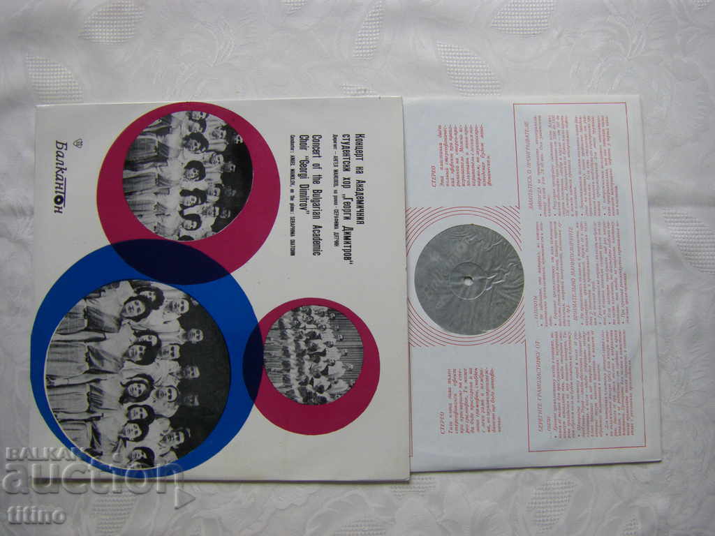 VHA 1049 - Concert of the Academic Stud. choir Georgi Dimitrov with price 40.00 BGN | € 20.45