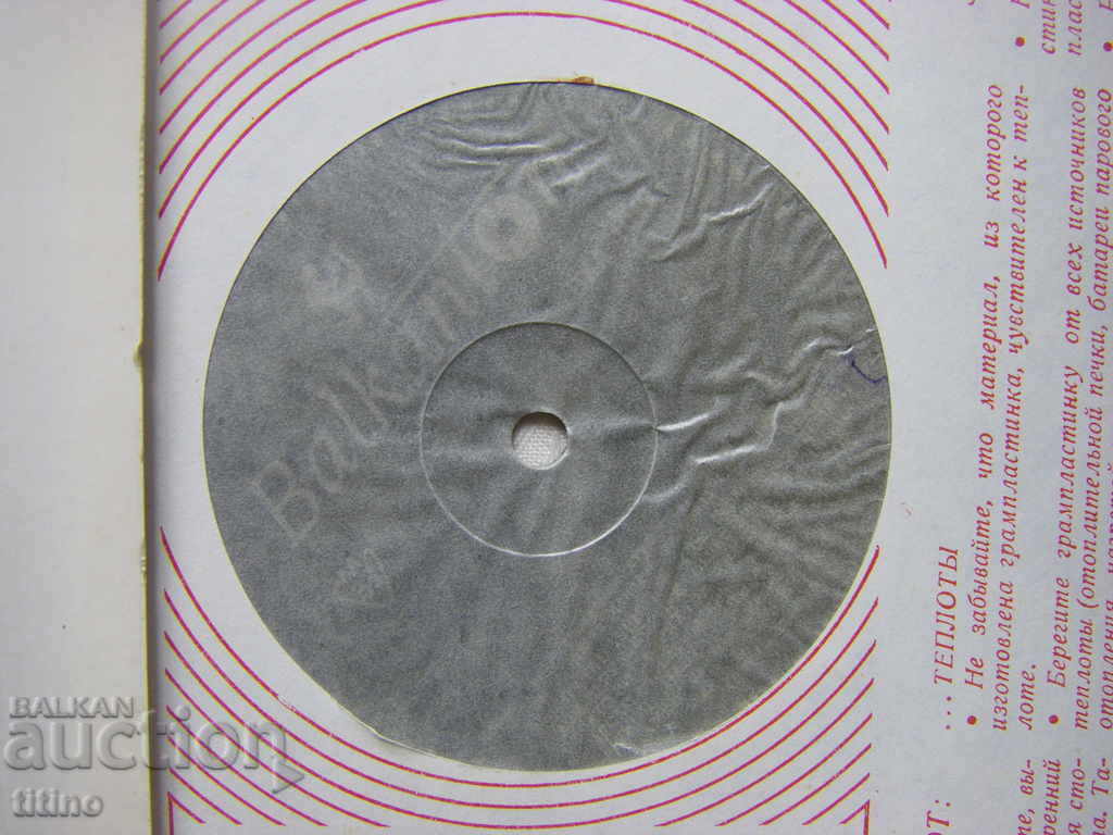 Auction  VHA 1049 - Concert of the Academic Stud. choir Georgi Dimitrov