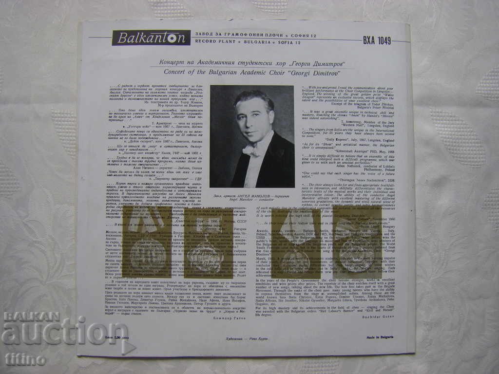 Delivery of VHA 1049 - Concert of the Academic Stud. choir Georgi Dimitrov