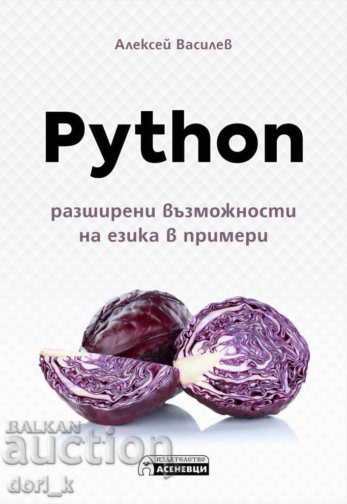 Python - advanced language capabilities in examples