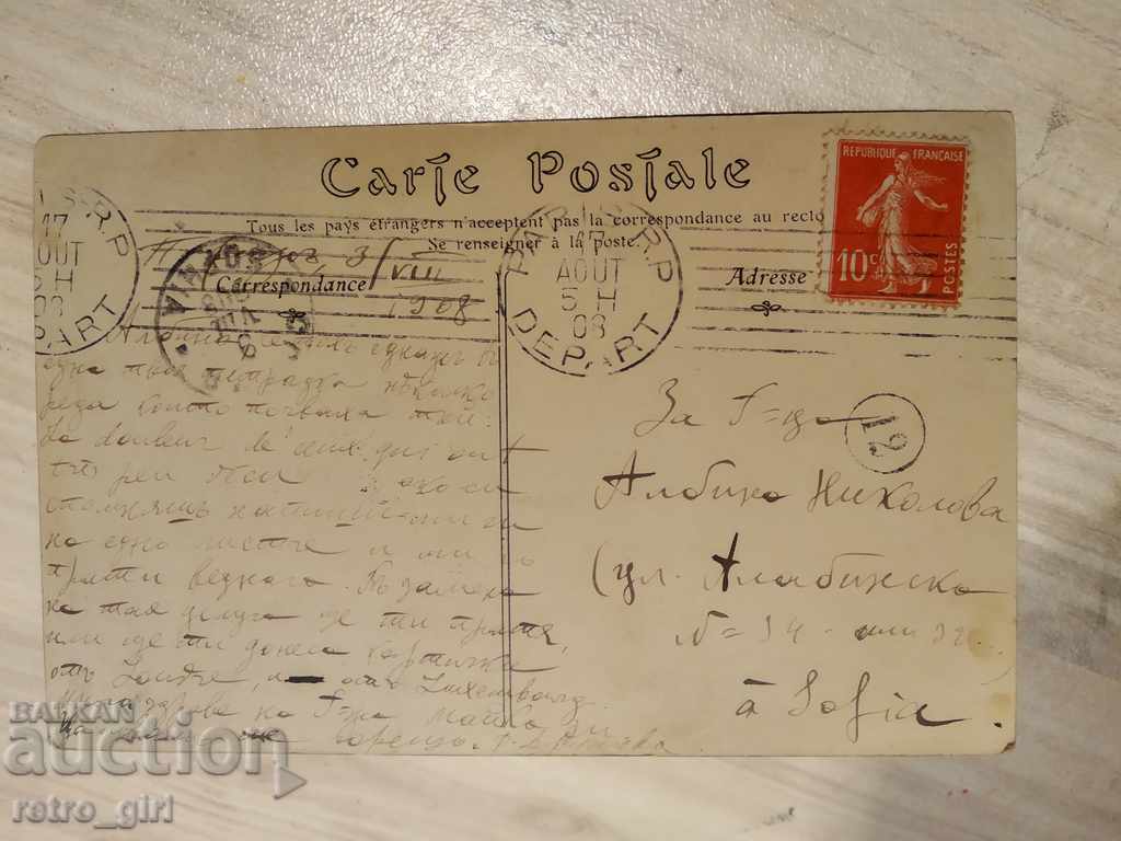 I sell an old postcard.RRRRRRRR with price 1.40 BGN | € 0.72 I sell an old postcard.RRRRRRRR with price 1.40 BGN | € 0.72
