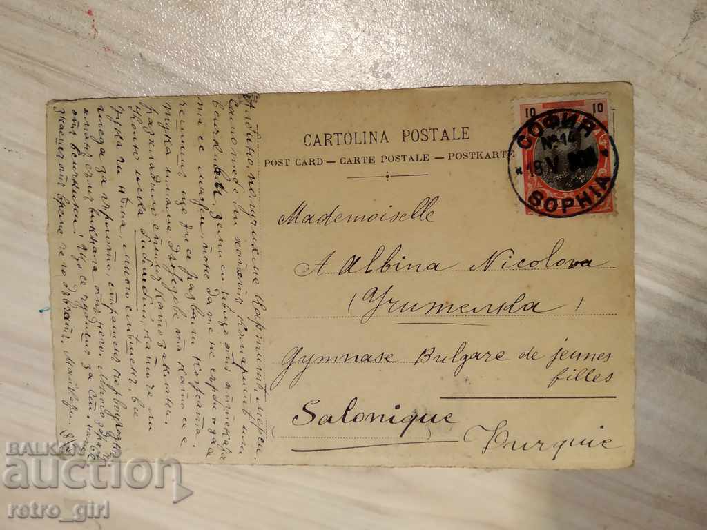 I sell an old postcard.RRRRRRRR with price 1.40 BGN | € 0.72