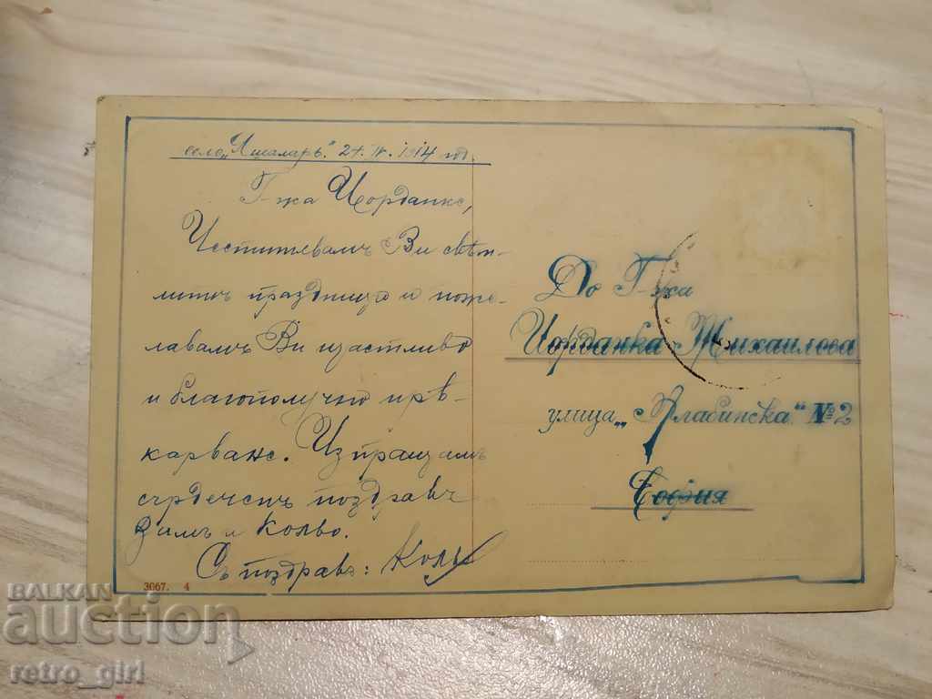 I sell an old postcard.RRRRRRRR with price 1.40 BGN | € 0.72 I sell an old postcard.RRRRRRRR with price 1.40 BGN | € 0.72