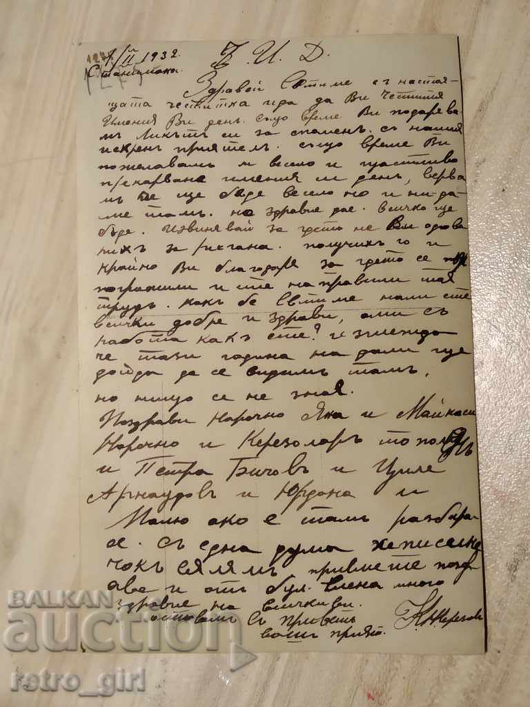 I sell an old postcard.RRRRRRRR with price 1.40 BGN | € 0.72 I sell an old postcard.RRRRRRRR with price 1.40 BGN | € 0.72