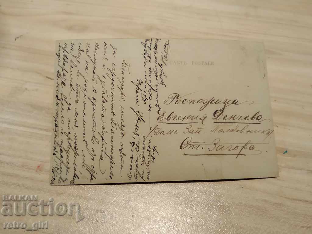 I sell an old postcard.RRRRRRRR with price 1.40 BGN | € 0.72 I sell an old postcard.RRRRRRRR with price 1.40 BGN | € 0.72