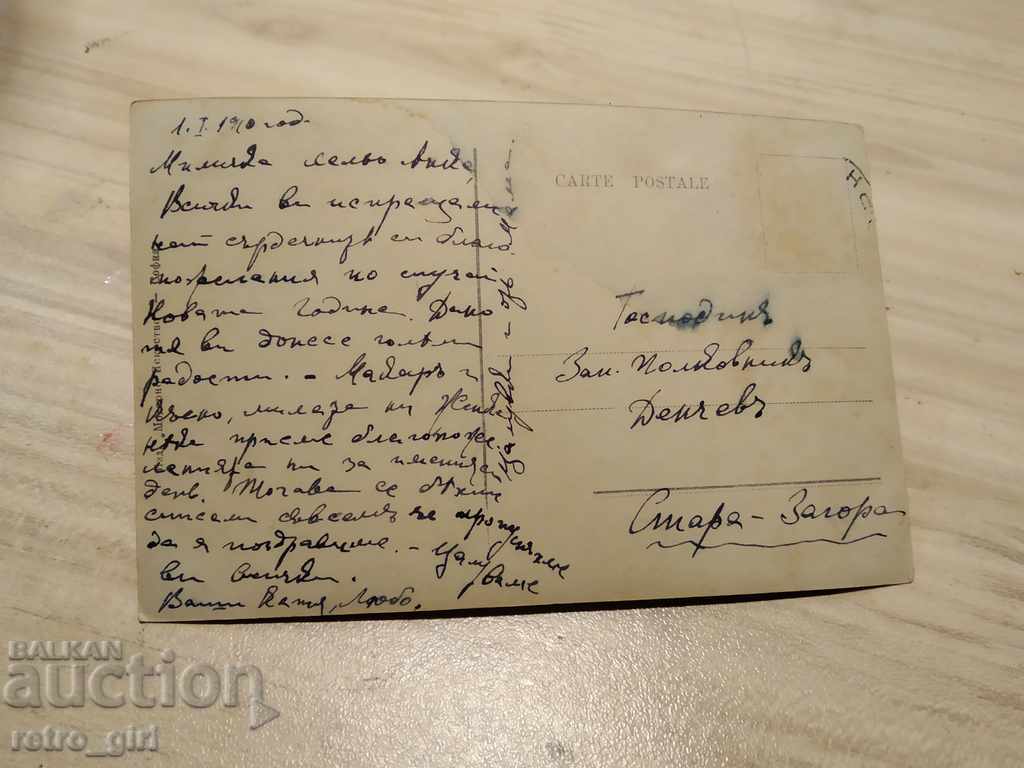 I sell an old postcard.RRRRRRRR with price 1.40 BGN | € 0.72 I sell an old postcard.RRRRRRRR with price 1.40 BGN | € 0.72