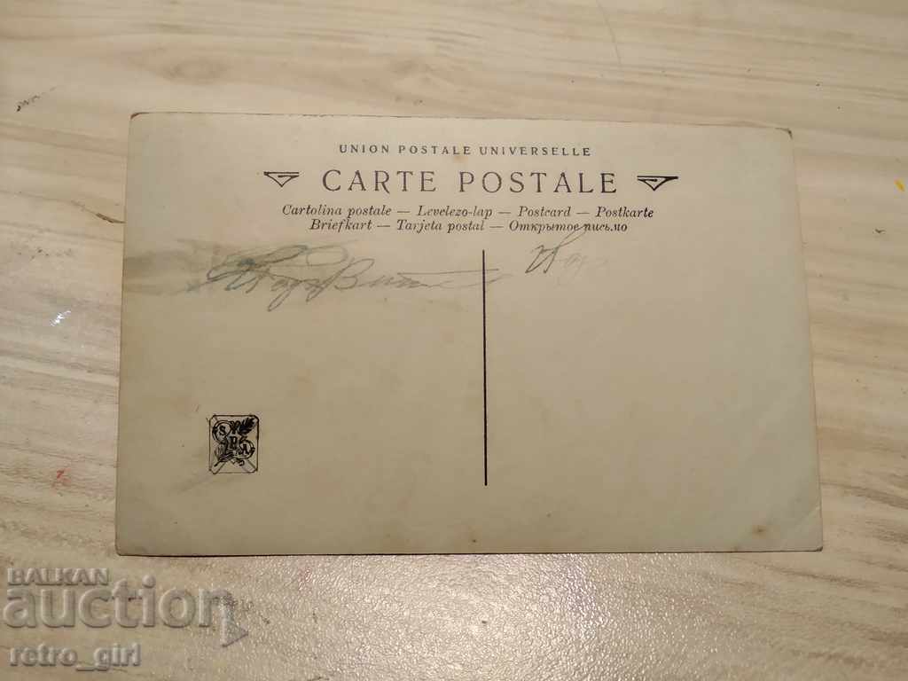 I sell an old postcard.RRRRRRRR with price 1.40 BGN | € 0.72