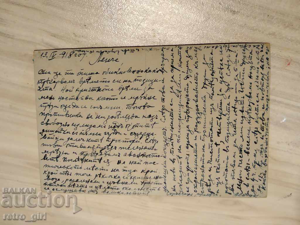 I sell an old postcard.RRRRRRRR with price 1.40 BGN | € 0.72 I sell an old postcard.RRRRRRRR with price 1.40 BGN | € 0.72