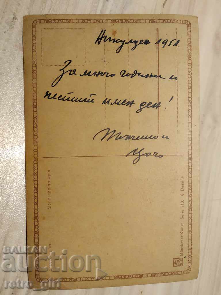 Πουλάω μια παλιά καρτ ποστάλ.RRRRRRRR με τιμή 1.40 BGN | € 0.72 Πουλάω μια παλιά καρτ ποστάλ.RRRRRRRR με τιμή 1.40 BGN | € 0.72