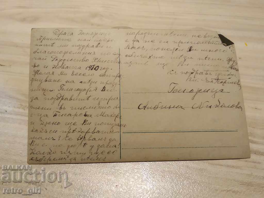 I sell an old postcard.RRRRRRRR with price 1.40 BGN | € 0.72 I sell an old postcard.RRRRRRRR with price 1.40 BGN | € 0.72